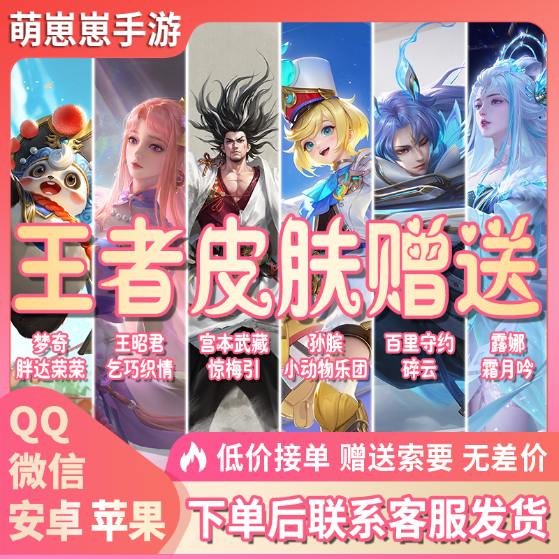 Honor of Kings Offers Skin Giveaways: Mengqi, Panda Rongrong, Wang Zhaojun, Miyamoto Musashi, Sun Bin, Bai Li Shouyue, Shuaiyun, Luna