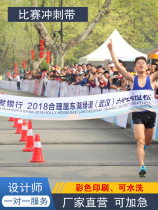Sports meeting banner custom running track and field competition end sprint belt marathon sprint line collision belt