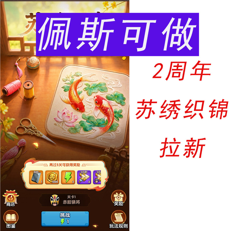Three Kingdoms Ice Age Paisley New Suzhou Embroidery Brocade Weaving Event Second Anniversary Event Skillful Weaving of Dreams New