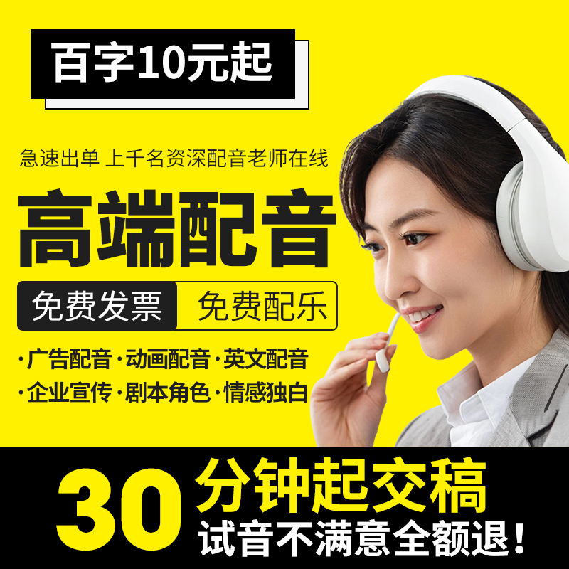 Professional dubbing male voice female vocal vocal recording production live-action voice-over white topic English animated ppt video ad-Taobao