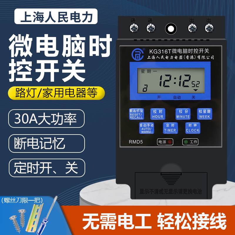 Shanghai People Power Electric Power Electric Appliance Control Switch Street Lamp Timer Advertisement Lamp Timer Microcomputer time Control Switch-Taobao