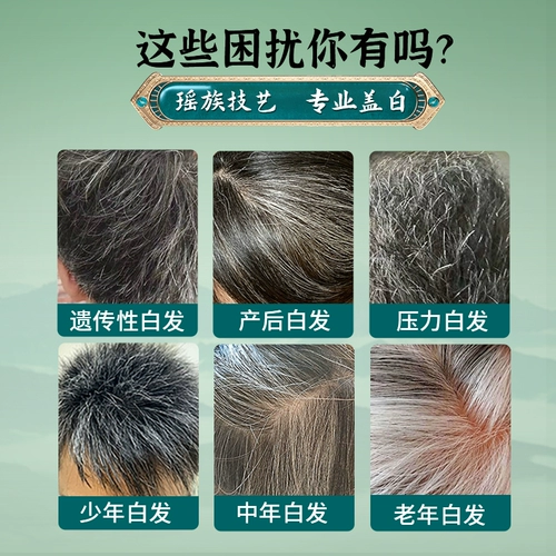 瑶品 Натуральная краска для волос, не вызывает раздражения