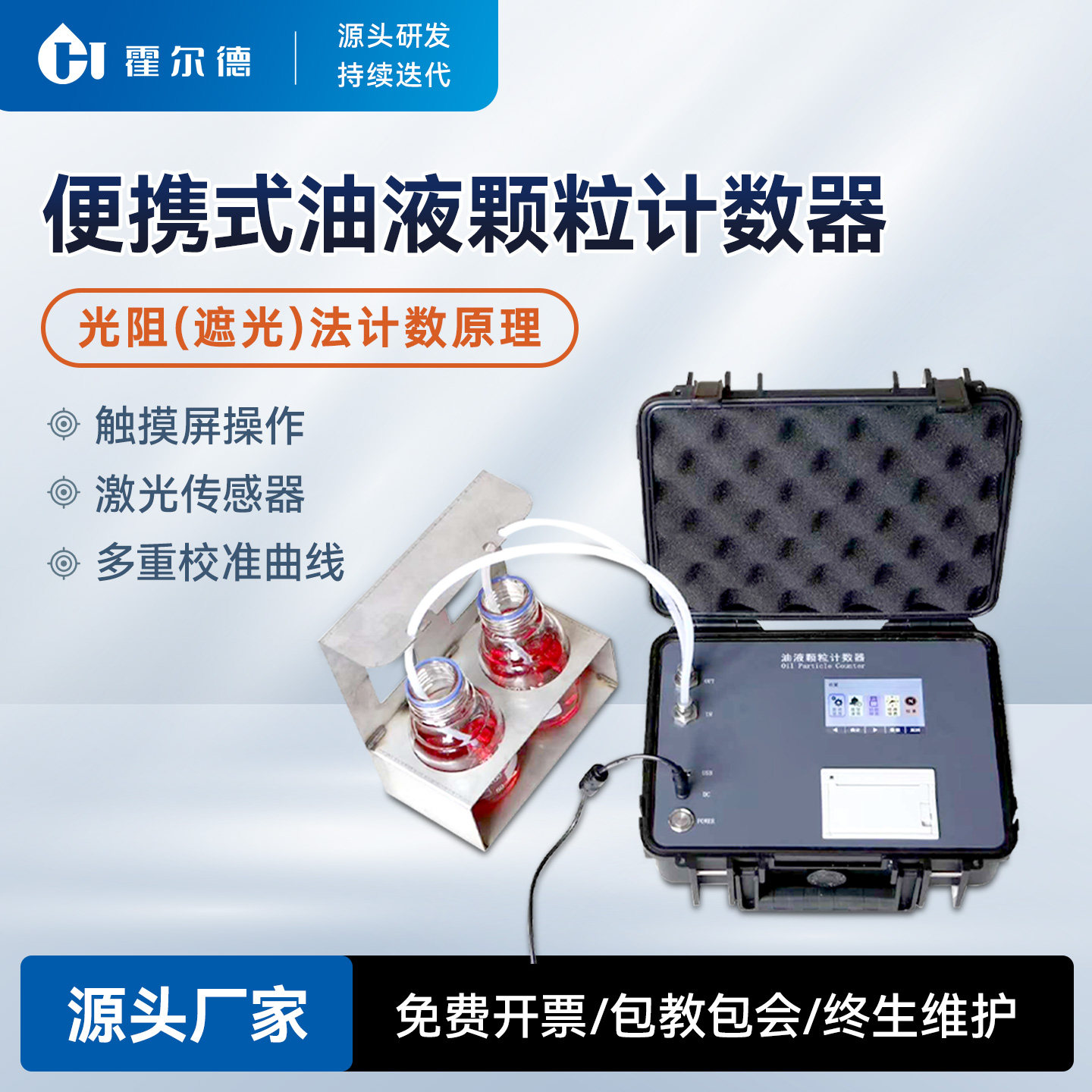 便携式在线油液颗粒度计数器液压油品质污染测试分析清洁度检测仪