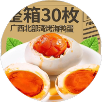 Authentic sea duck eggs a specialty of Guangxi Beibu Gulf oily salted duck eggs ready-to-eat cooked salted eggs whole box of 30 pieces 80 grams extra large
