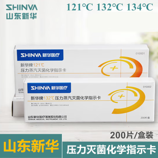 新华医疗新华牌压力蒸汽灭菌化学指示卡121/132/134℃