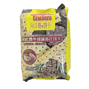 向日葵牌黑松露火腿牛排味苏打饼干260g*2包