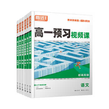 历史新低!【套装6折】2025秋万唯高一预习视频课初升高衔接教材上册数学英语物理暑假自学高一必刷资料练习题初三预备新高一实付14.1元到手包邮 历史新低!【套装6折】2025秋万唯高一预习视频课初升高衔接教材上册数学英语物理暑假自学高一必刷资料练习题初三预备新高一实付14.1元到手包邮