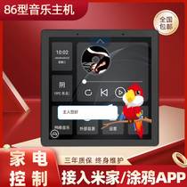 Mi Family Background Music System Suit Xiaomi Family Saspiration Top Speaker Smart Sound Control Panel 86 Type Hôte