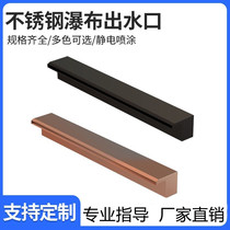 Stainless steel waterfall outlet flow sink water feature wall decoration flow wall water curtain landscape fish pond courtyard garden