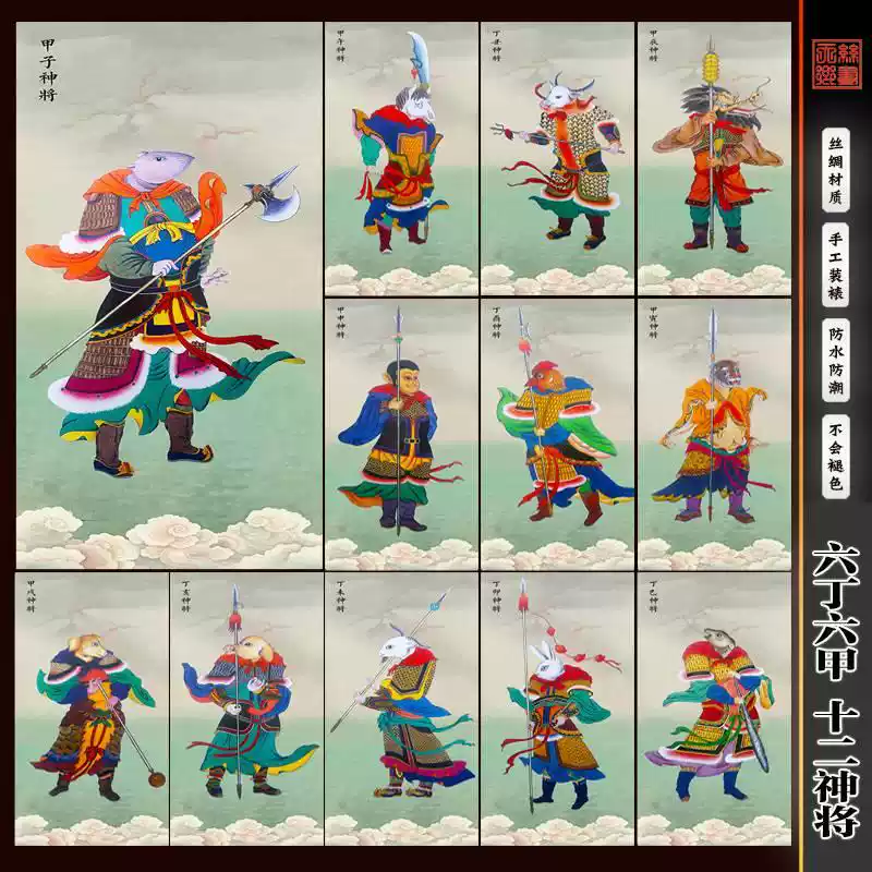 国画六丁六甲画十二生肖神像挂画玄关装饰丝绸卷轴画新中式风格-Taobao