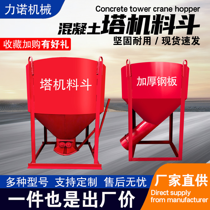 Concrete Tower Crane Hopper Cement Mortar Square Round Straight Mouth Inclined Mouth Lifting Bucket Multifunctional Construction Site Ash Basin Funnel