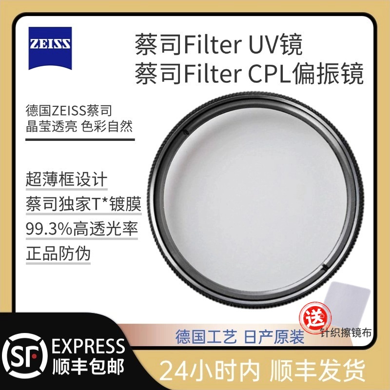 ツァイス UVミラー CPL 偏光フィルター 40.5/46/49/58/67/77/86/95mm カメラ SLR ユニバーサルフィルター