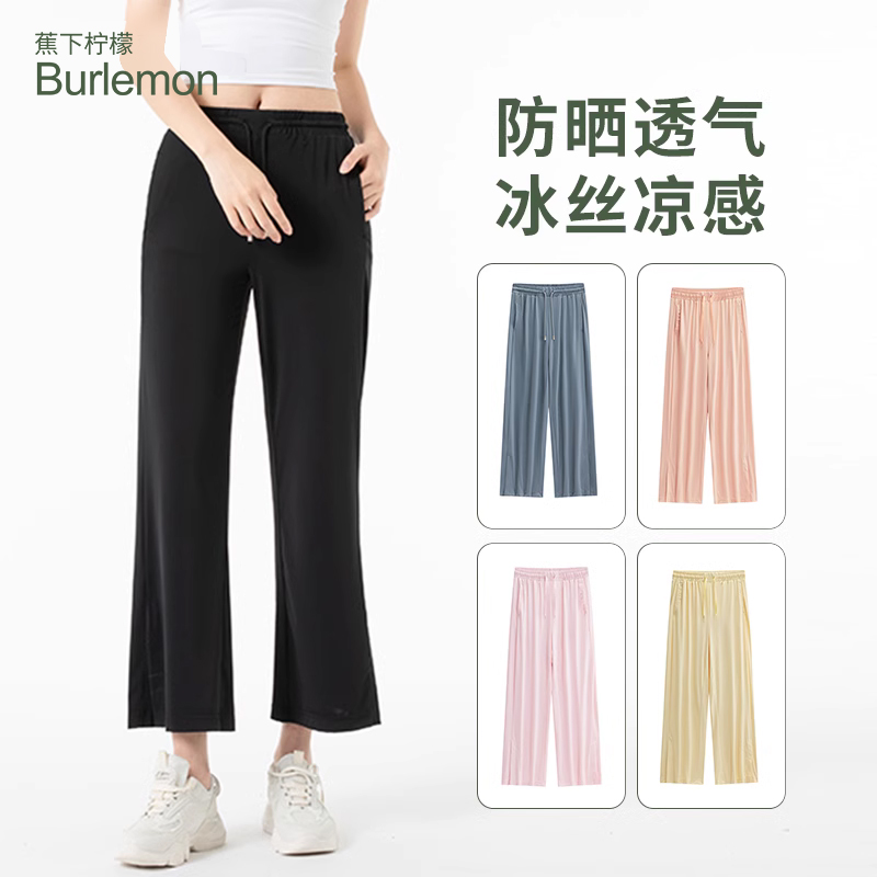 Banana Lower Lemon Lady Ice Silk Sunscreen Fast Dry Trousers 2023 New Outdoor Sports Breathable Stretch Summer Thin-Taobao
