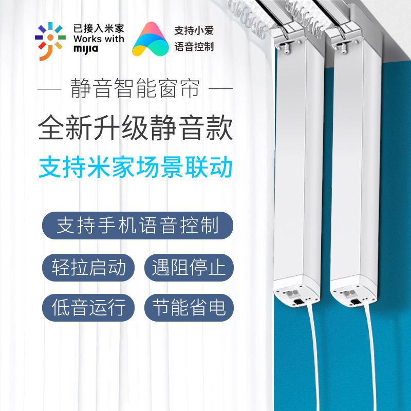 Already Connected to the Mijia Tmall App, the Smart Motor Is Controlled by Xiao Ai's Smart Speaker and Mobile Phone for Electric Tracks
