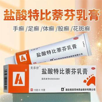 Terbinafine hydrochloride cream 15g0.15g*1/box