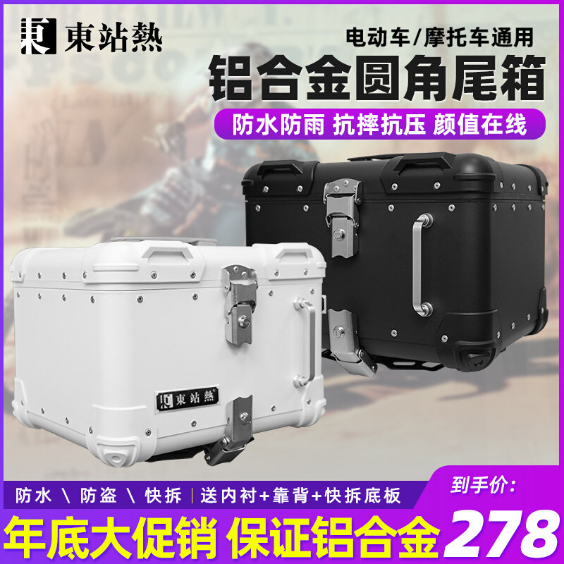 Motorcycle Tailbox Aluminum Alloy Rounded Corner Rear Tailbox Universal Quick Demolition Scooter Electric Car Electric Car Trunk Large-capacity Box-Taobao
