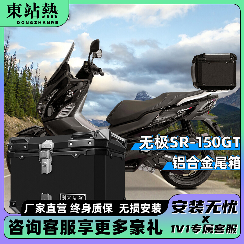 Suitable for Longxin Promise SR150GT Motorcycle tail case aluminum alloy retrofitted scooter trunk rear stern box-Taobao