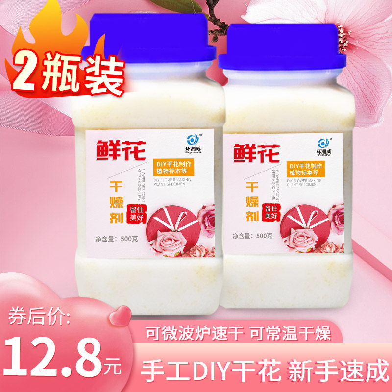 2 bottles of flower desiccant dried flowers for making special immortal flowers rose dried sand silicone powder can be recycled