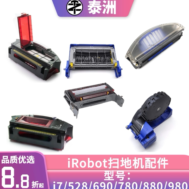 Compatible with Irobot I7 528 690 780 880 980 Vacuum Cleaner Dust Box Roller Brush Motor