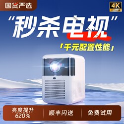 Nut Official Website Authentic [Selected Domestic Products] [Thousand Yuan Configuration] New 4K Projector Home Ultra Hd Bedroom Wall Projection Smart Dormitory Student Mobile Screen Projection Home Theater Small Electric