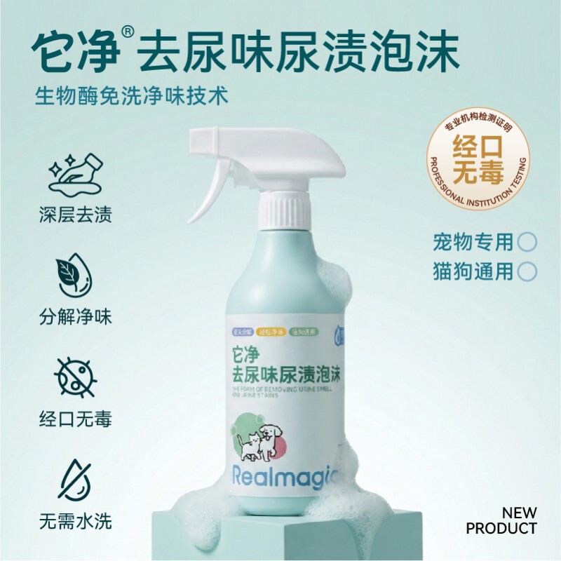 It Is a Pet Enzyme Deodorizing Spray That Removes Stubborn Urine Stains, Cat Litter, Dog and Cat Estrus Odor It Is a Pet Enzyme Deodorizing Spray That Removes Stubborn Urine Stains, Cat Litter, Dog and Cat Estrus Odor