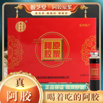 Zhengzong Shandong Hide Gelatin Raw Paste Zhao Ji Gao Official Flagship Store Oral Liquid Female Qi Blood Anemia Gift Box