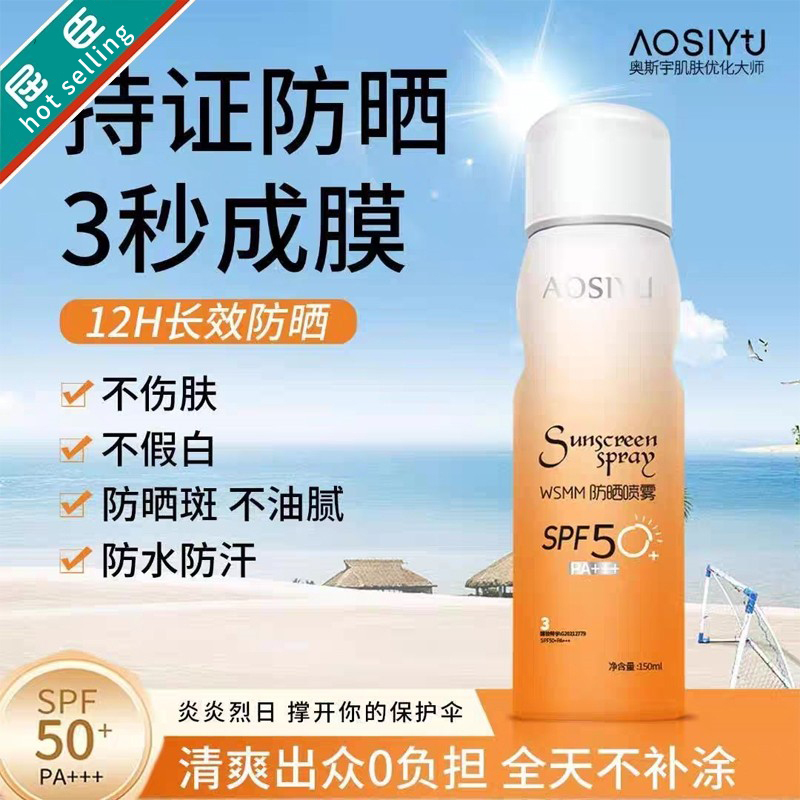 Summer Clear Sunscreen Spray, Skin Care, Soothing, Uv Protection, Waterproof and Sweat-Proof, Can Be Used on the Face and Body to Brighten the Skin Summer Clear Sunscreen Spray, Skin Care, Soothing, Uv Protection, Waterproof and Sweat-Proof, Can Be Used on the Face and Body to Brighten the Skin