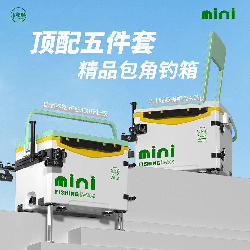 新しいミニフィッシングボックスセット、21リットル、超軽量、座って使えるフィッシングボックス、多機能小型プラットフォームフィッシングボックス、超頑丈。
