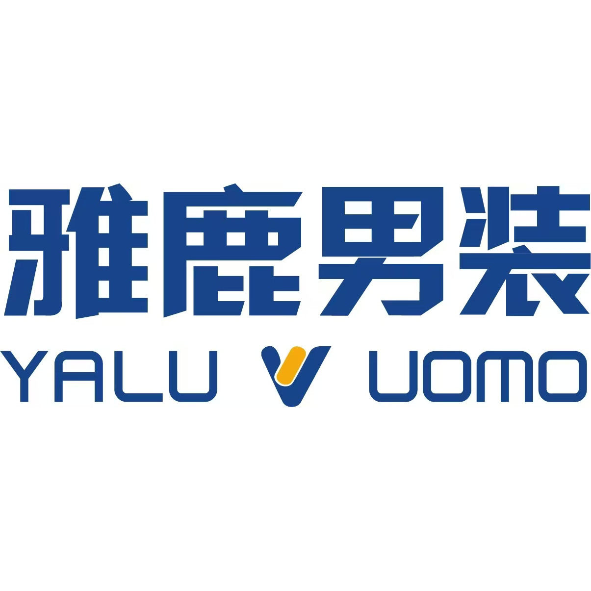YALU男装正品商城