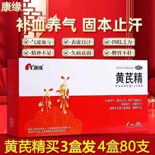 康缘黄芪精口服液20支