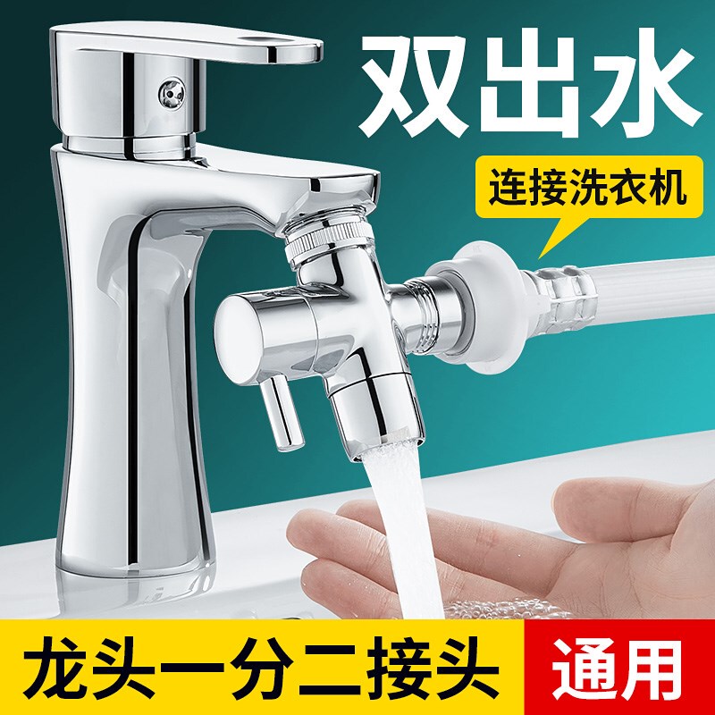 Washbasin Faucet Diverter Washing Machine Basin Water Separator Universal Converter Adapter One-To-Two Washbasin Faucet Diverter Washing Machine Basin Water Separator Universal Converter Adapter One-To-Two