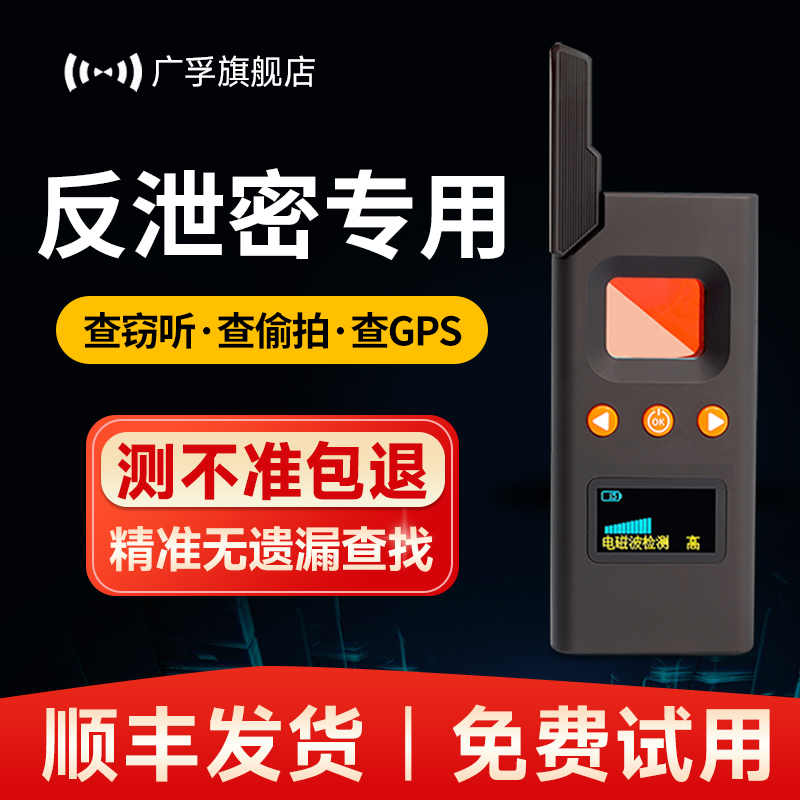 ホテル盗撮防止スマートカメラ検出GPS測位スキャン検索盗聴防止監視検出器