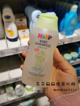 Spot Germany Hipp Happy baby baby shampoo Organic almond oil free of tears No tears shampoo easy to comb