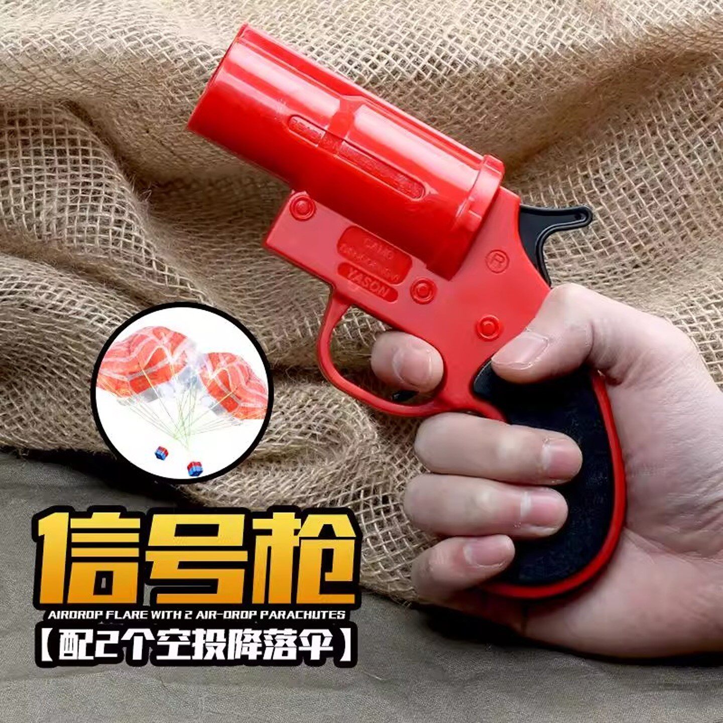 弹射降落伞空投信号枪儿童手抛飞伞幼儿园户外吃鸡游戏运动小玩具评价- 淘宝网