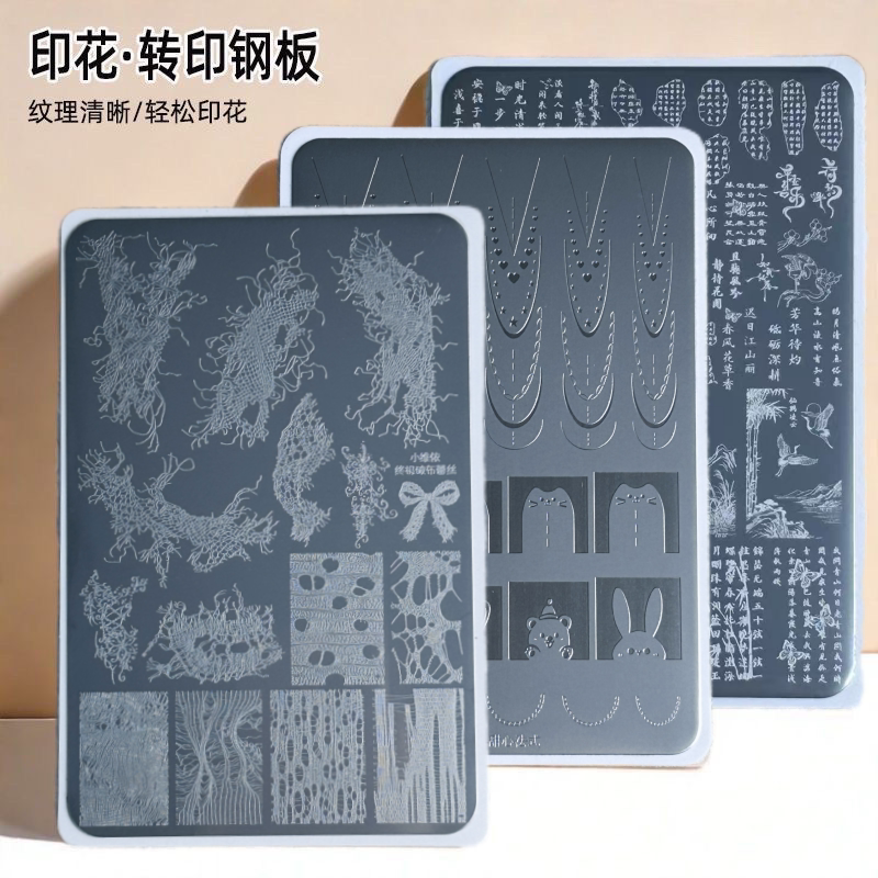 Star Dust Nail Art Transfer Special Steel Plate Template Matte French Lace Cross Nail Pattern Steel Plate Star Dust Nail Art Transfer Special Steel Plate Template Matte French Lace Cross Nail Pattern Steel Plate
