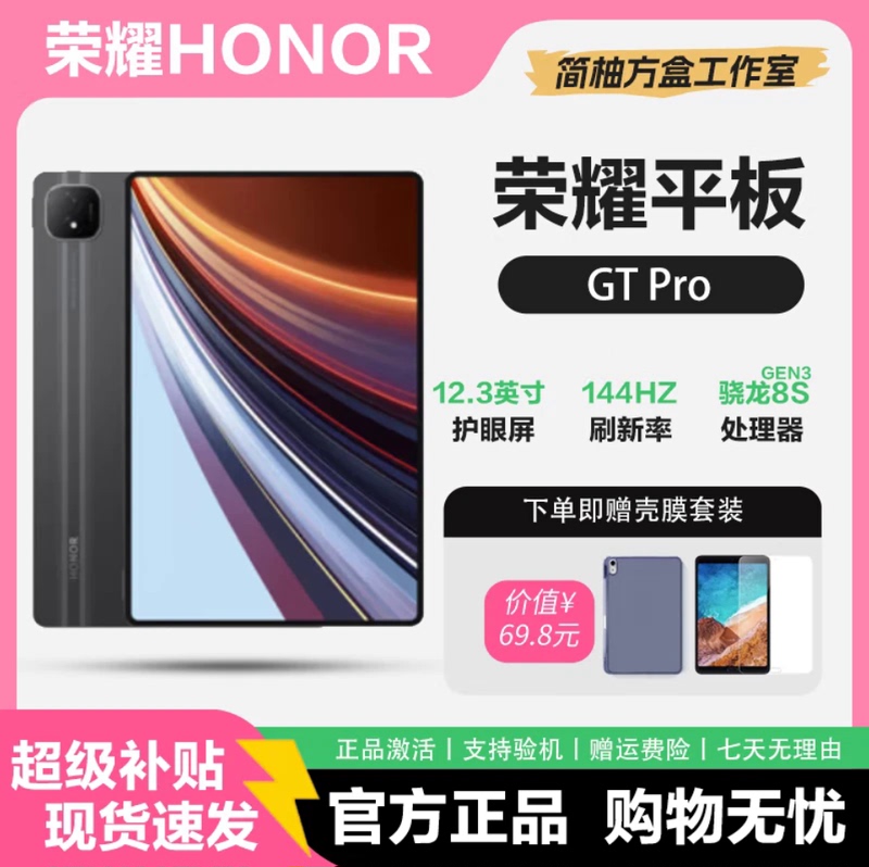 Honor Gtpro/Maigicpad2 Tablet 12.3inch Snapdragon 8 Student Gaming and Office 2-in-1 Device