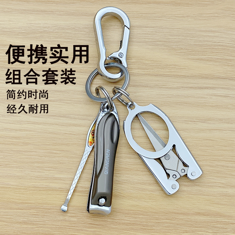 Creative Keychain, New Durable Key Chain Pendant, Portable and Practical Nail Clipper, Ear Pick, Folding Scissors, Complete Set