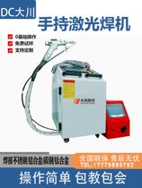 Dachuan handheld laser welding machine stainless steel aluminum alloy carbon steel copper welding rust removal cutting three-in-one welding machine