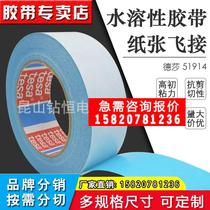 Tesa tesa51914 blue water-soluble tape printing factory papermaking white board kraft paper high-speed flying sealing