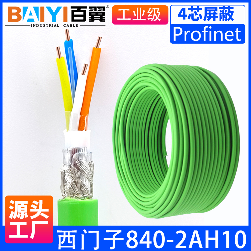 Compatible with Siemens 4-Core Network Cable 840-2Ah10 Industrial Ethernet Cable Profinet Cable Pn Communication Bus Compatible with Siemens 4-Core Network Cable 840-2Ah10 Industrial Ethernet Cable Profinet Cable Pn Communication Bus
