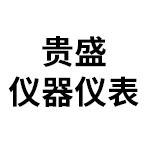 贵盛仪器仪表企业店