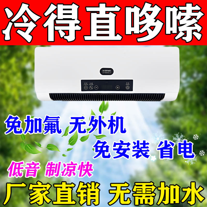 Refrigeration Mini Air Conditioner, Portable Air Cooler, Mobile All-In-One Unit for Home Use, No Installation Required, No External Unit, Semiconductor Refrigeration Refrigeration Mini Air Conditioner, Portable Air Cooler, Mobile All-In-One Unit for Home Use, No Installation Required, No External Unit, Semiconductor Refrigeration