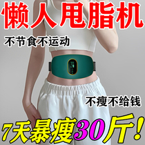 Shake-up fat-removing machine a lazy persons weight-loss artifact a big-belly fat-burning lazy persons vibration a special auxiliary abdominal reduction artifact
