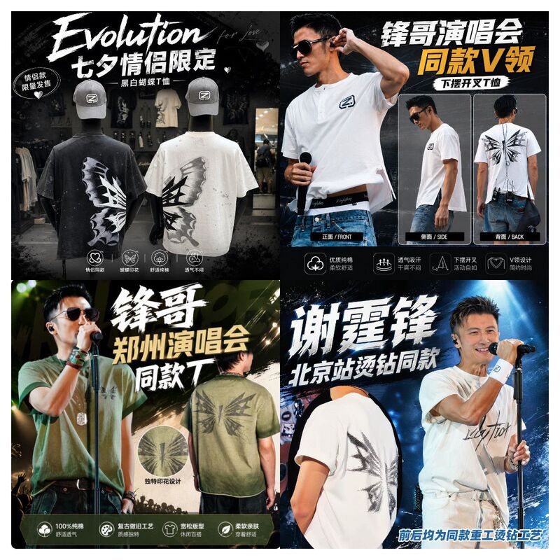 Heavyweight Nicholas Tse Zhengzhou Xi'An Beijing Concert Green Qixi Couple Butterfly Black and White Washed Short Sleeve T-Shirt
