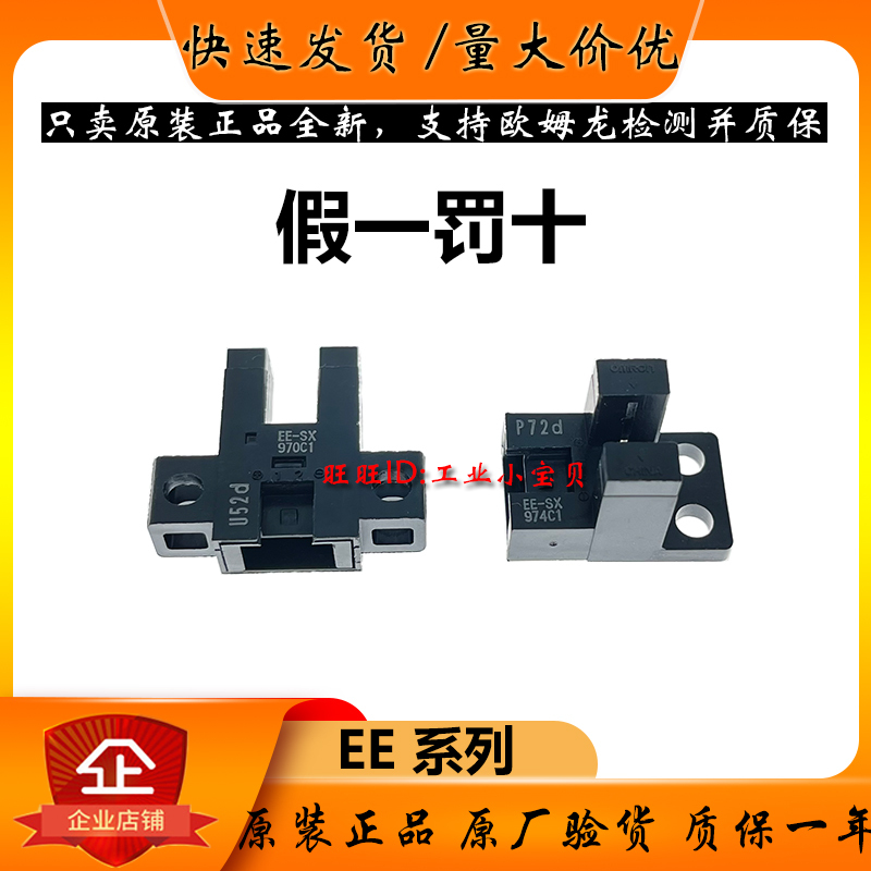 Authentic Omron Groove-Type Photoelectric Sensor Ee-Sx970-C1 971 972 975 974P-C1 Authentic Omron Groove-Type Photoelectric Sensor Ee-Sx970-C1 971 972 975 974P-C1