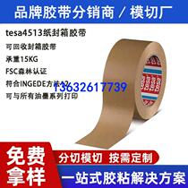 tesa 4513 recyclable paper sealing tape can bear 15KG carton tesa4513 complies with INGEDE method