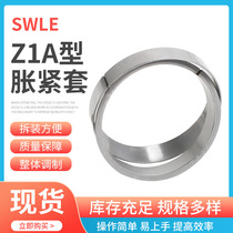 Z1A links the new launched expansion sleeve SWLE key-free expansion sleeve high-quality expansion sleeve S45C recommended