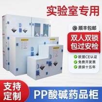 pp acid-base cabinet double lock medicine reagent storage cabinet corrosion-resistant strong acid and alkali laboratory chemical cabinet utensil cabinet