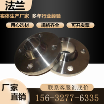 Alloy stainless steel carbon steel PL butt welding WN flat welding SO long and high neck national standard non-standard custom-made special-shaped flange coil plate