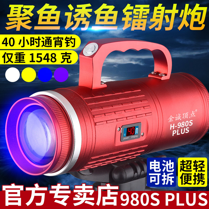Beijing Jincheng Dingdian H980Spius Fishing Light, High-Power Black Pit Night Fishing Light, Ultra-Bright Wild Fishing Laser Cannon